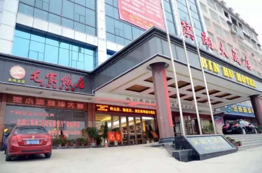 Yongzhou Binhu Hotel - Image 1