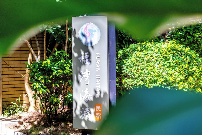 Fuwan Haitao Meishu -Lingshui Haitang Bay Branch - Image 1