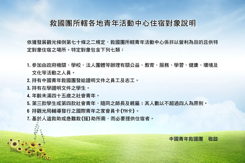 Kenting Youth Activity Center - Image 1