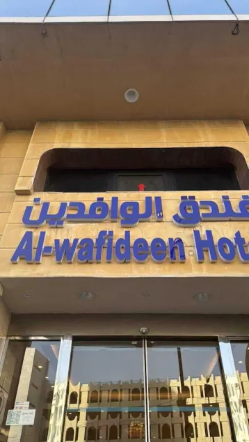 Al Wafideen Hotel - Image 1