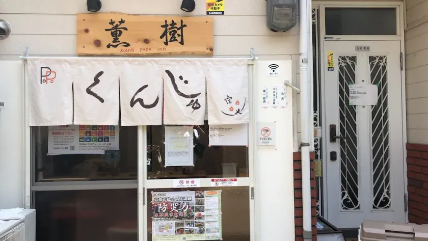 4 rooms  Maximum 9 people  Entire building rental  Free parking  Pets allowed  Near local famou / Kyoto Kyōto - Image 1