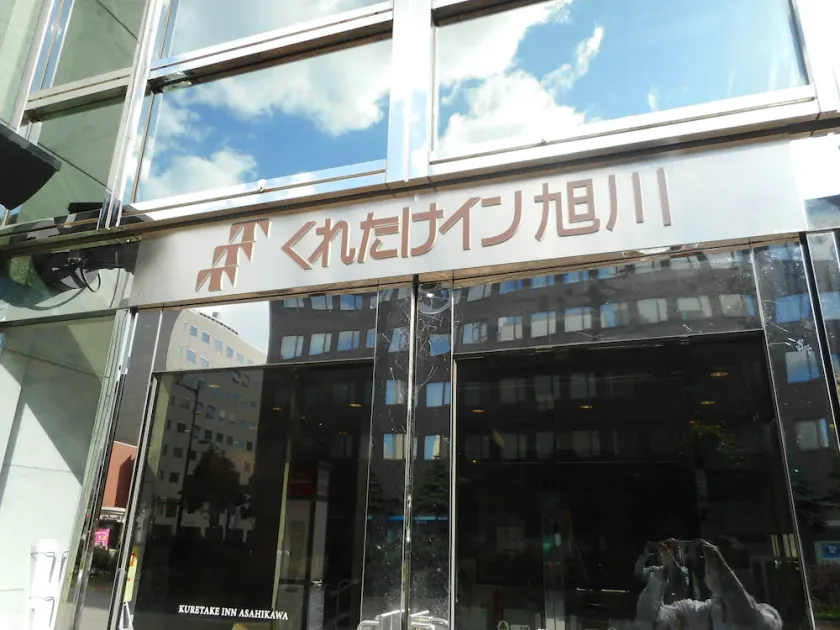 Kuretake Inn Asahikawa - Image 1