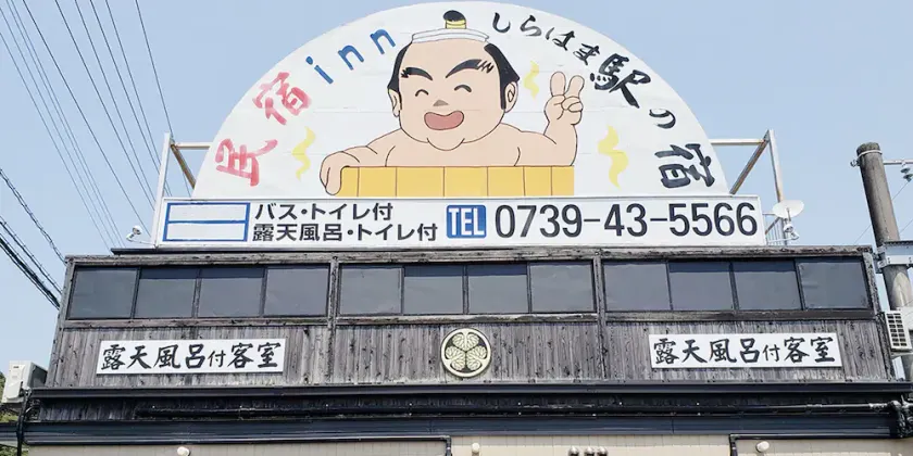 Minshuku Inn Shirahama Ekinoyado - Image 1