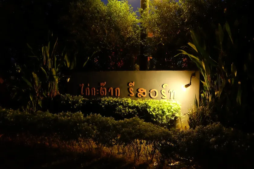 Kaikatak Resort - Image 1