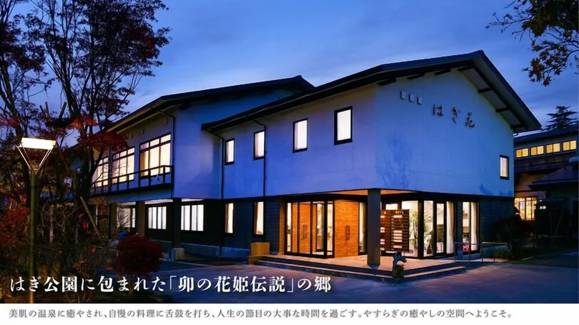 Unohana Onsen Hagien - Image 1
