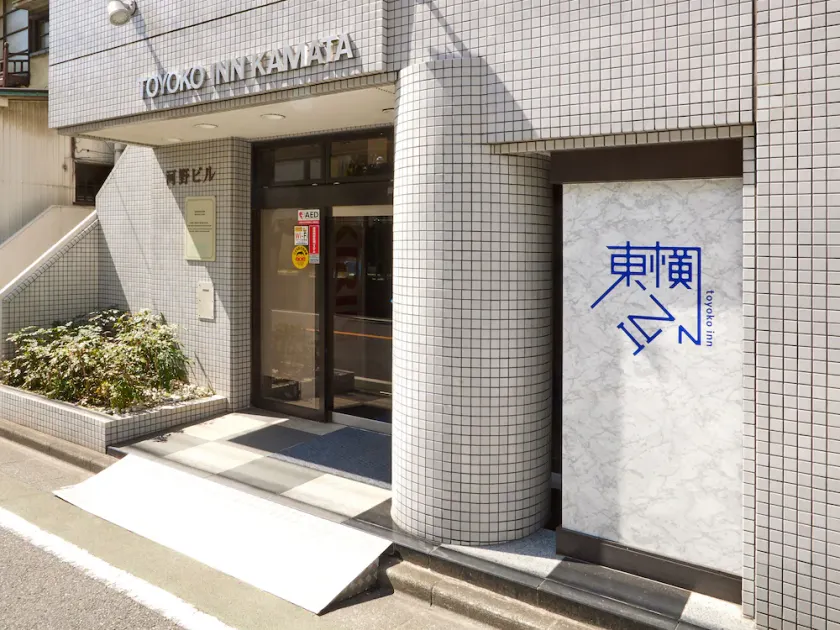 Toyoko Inn Tokyo Kamata No 1 - Image 1