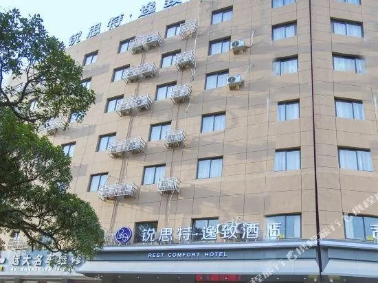 Risit Hotel (Wenzhou Xishan ) - Image 1