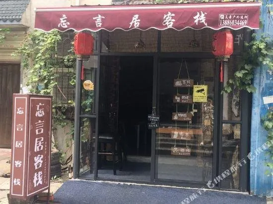 WANGYANJU INN - Image 1