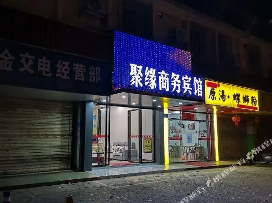 Juyuan Business Hotel - Image 1
