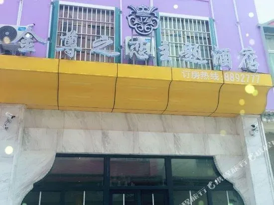 Jinzun Zhilian Theme Hotel - Image 1