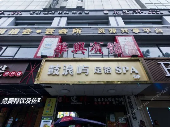 Huaxing Hotel - Image 1