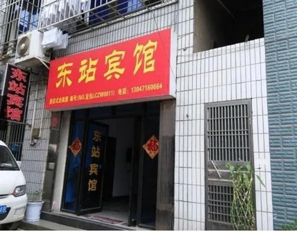 Yichang Dongzhan Inn - Image 1