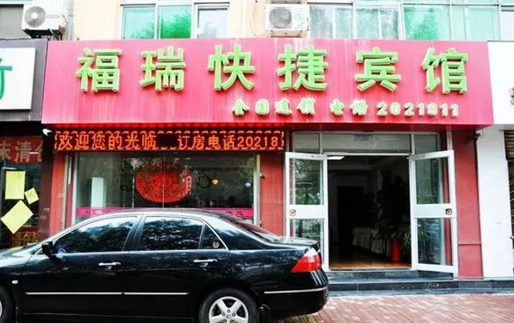 Fu Rui Inn - Image 1