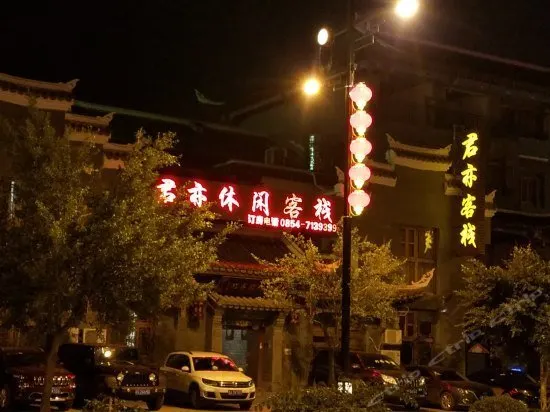 Junyi Leisure Inn - Image 1