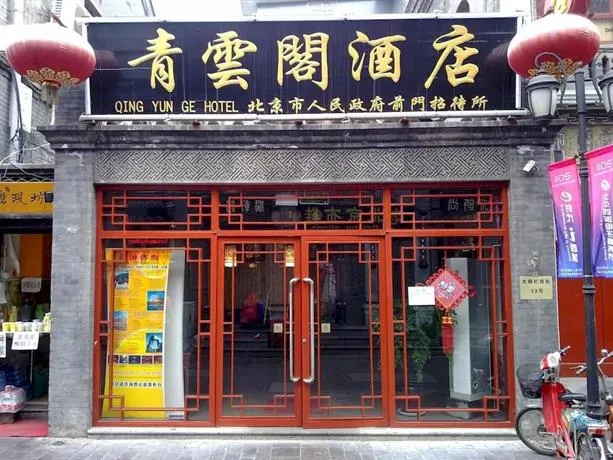 Qing Yun Ge Hostel - Image 1