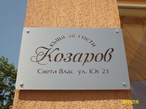 Kozarov Family Hotel - Image 1
