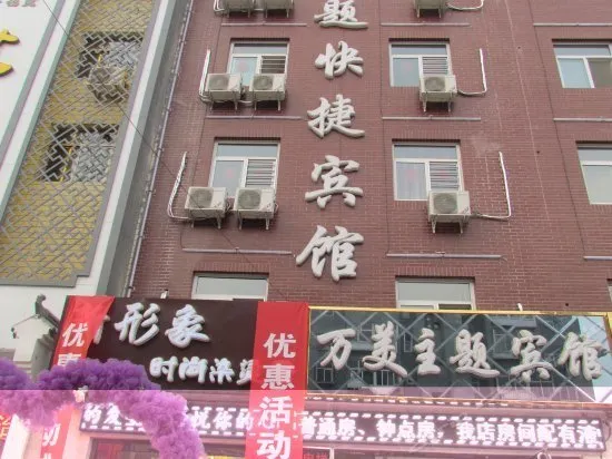 WANMEI THEME EXPRESS HOTEL - Image 1