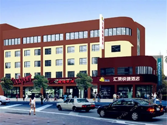 Huilai Business Express Hotel - Image 1