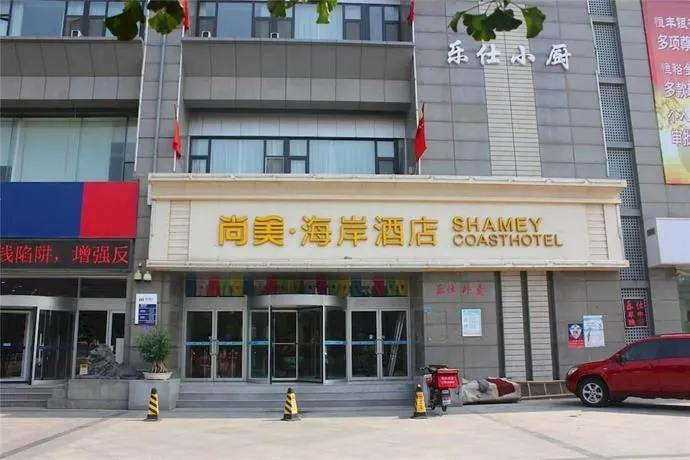Qingdao Shangmei Haian Hotel - Image 1