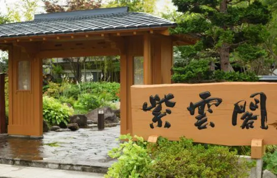 Yokobori Onsen Shiunkaku - Image 1