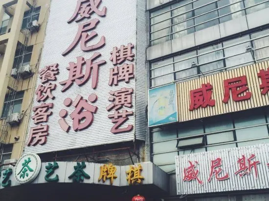 Shuishang Weinisi Hotel - Image 1