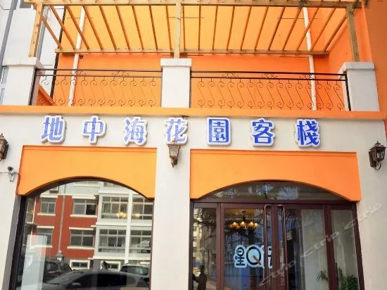 DIZHONGHAI GARDEN HOSTEL - Image 1