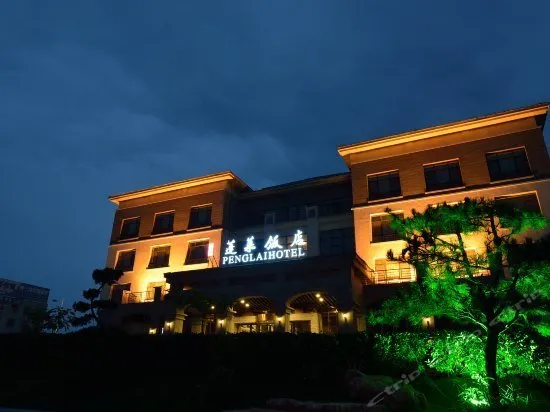 Penglai Hotel (Penglai Pavilion Scenic Area Pengchangke Port Branch) - Image 1