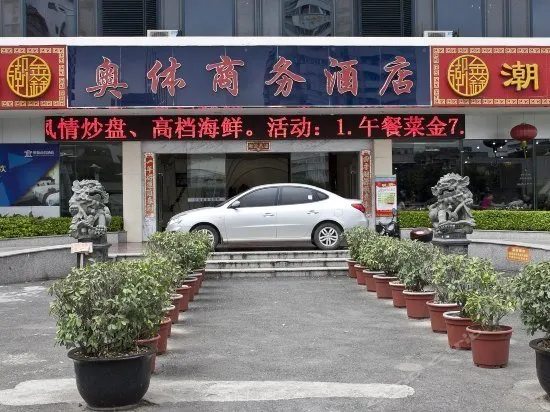 Yueshang Hotel (Fuzhou Provincial Sports Center) - Image 1