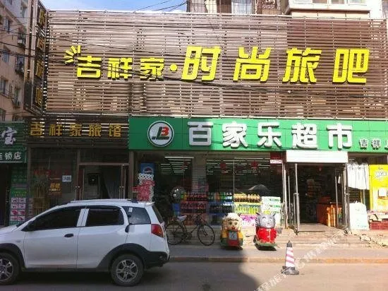 Jixiangjia Fashion Hostel - Image 1