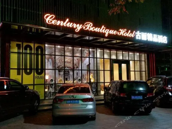 Gentury Boutique Hotel（Taishan Commercial City Pedestrian Street Store) Store） - Image 1