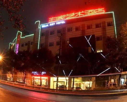 Bojia Arts Hotel - Yichang - Image 1