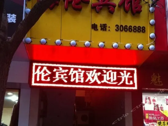 Hai Lun Hotel - Image 1
