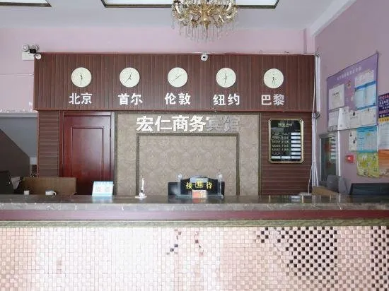 Hongren Business Hotel - Image 1
