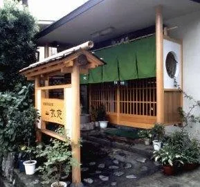 Hakone Anju Sanshien Hotel - Image 1