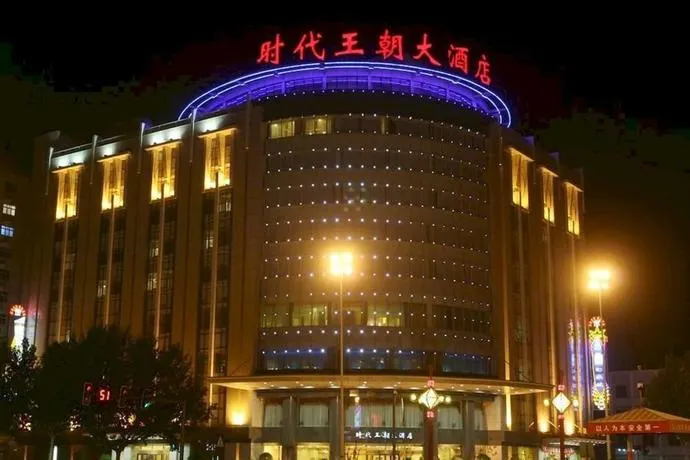 Xianyang Times Dynasty Hotel - Image 1