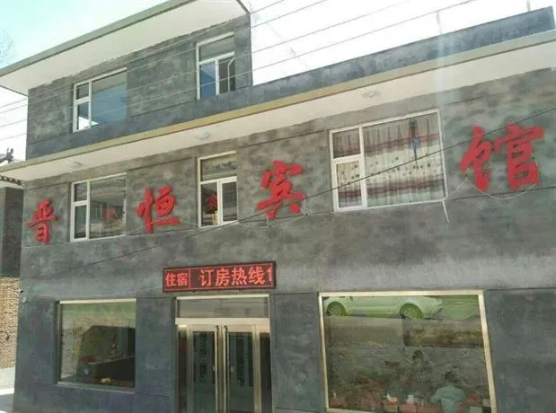 Wutaishan Jinheng Inn - Image 1