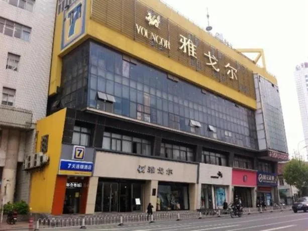 7 Days Inn Hefei Middle Changjiang Road Branch - Image 1