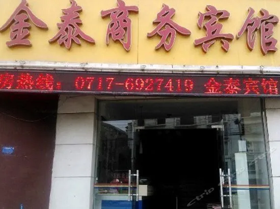 Yichang Jintai Business Hotel - Image 1