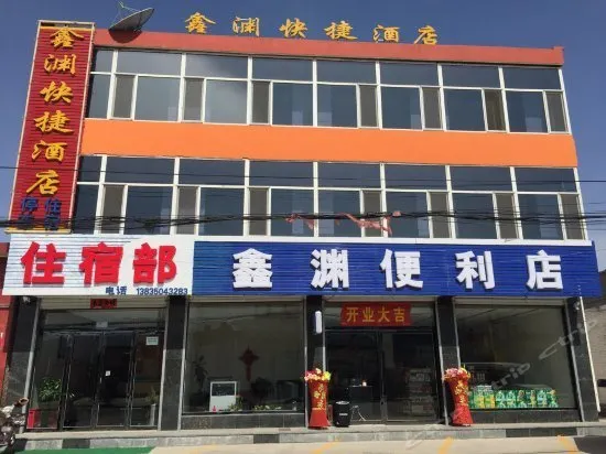 Xinyuan Express Inn - Image 1