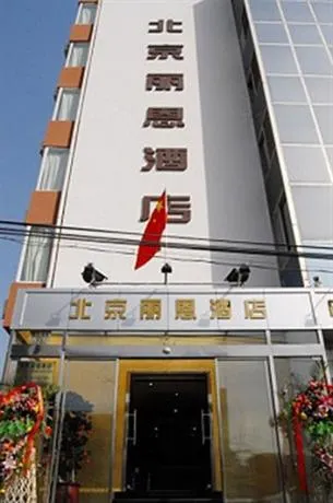 Lien Hotel (Beijing Gongti Dongsishitiao Subway Station) - Image 1