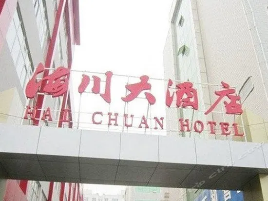 Haichuan Hotel - Image 1