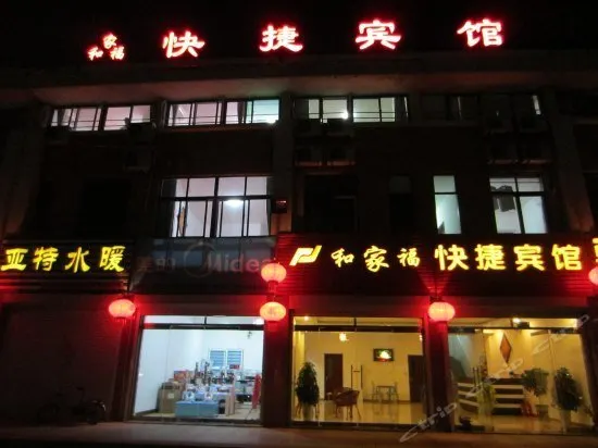 Haiyang Hejiafu Express Hotel - Image 1