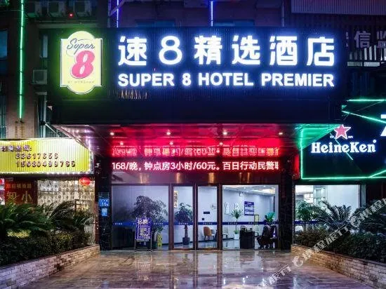 Super 8 Selected Hotel (Fuzhou IKEA Shangyang Metro Station Branch) - Image 1
