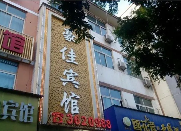 Haojia Inn - Image 1