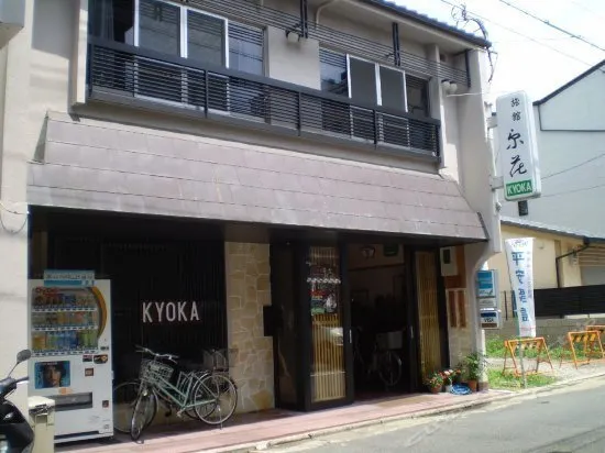 Ryokan Kyoka - Image 1
