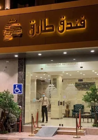 Tariq Hotel - Image 1
