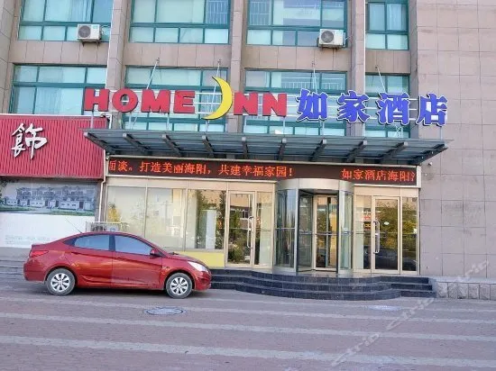 Home Inn Yantai Haiyang Bus Station - Image 1
