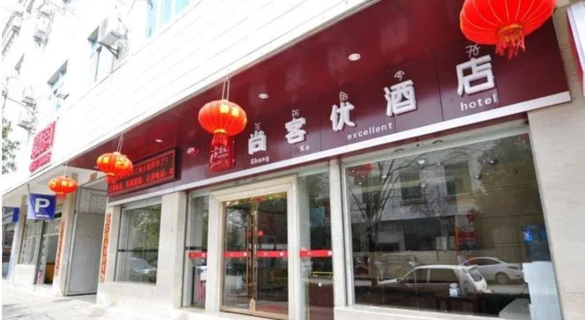 Thank Inn Hotel Yunnan Kunming Shilin County Tunxi Road - Image 1