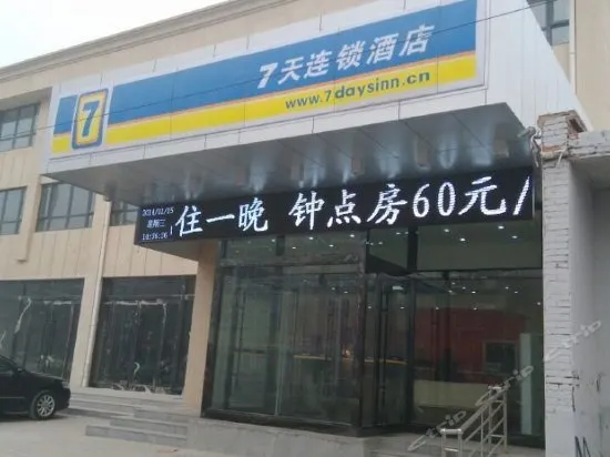 7Days Inn Kaifeng Jinyao Road Qingming Shanghe Garden - Image 1