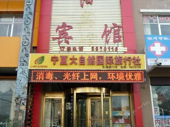 Yinchuan Zhengyang Express Inn - Image 1